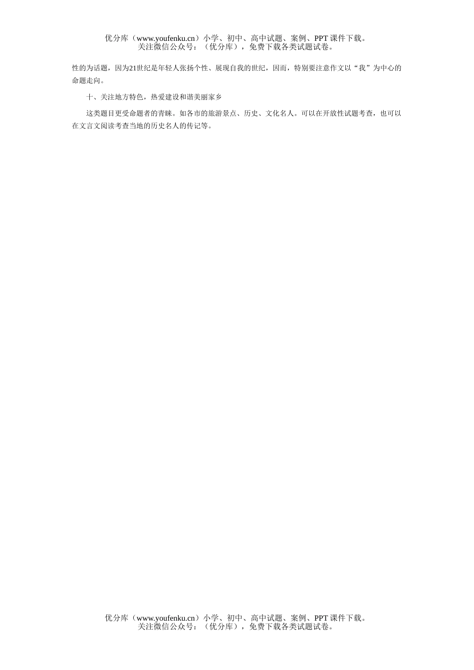 初中政治中考08年中考热点问题试卷_第2页