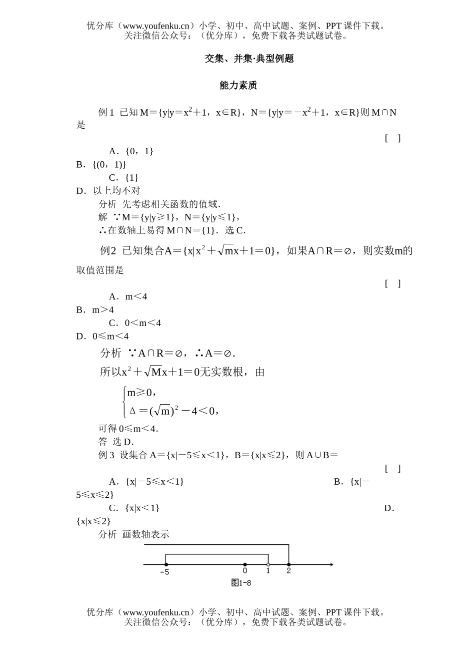 高中一年级数学交集、并集·典型例题试卷_第1页