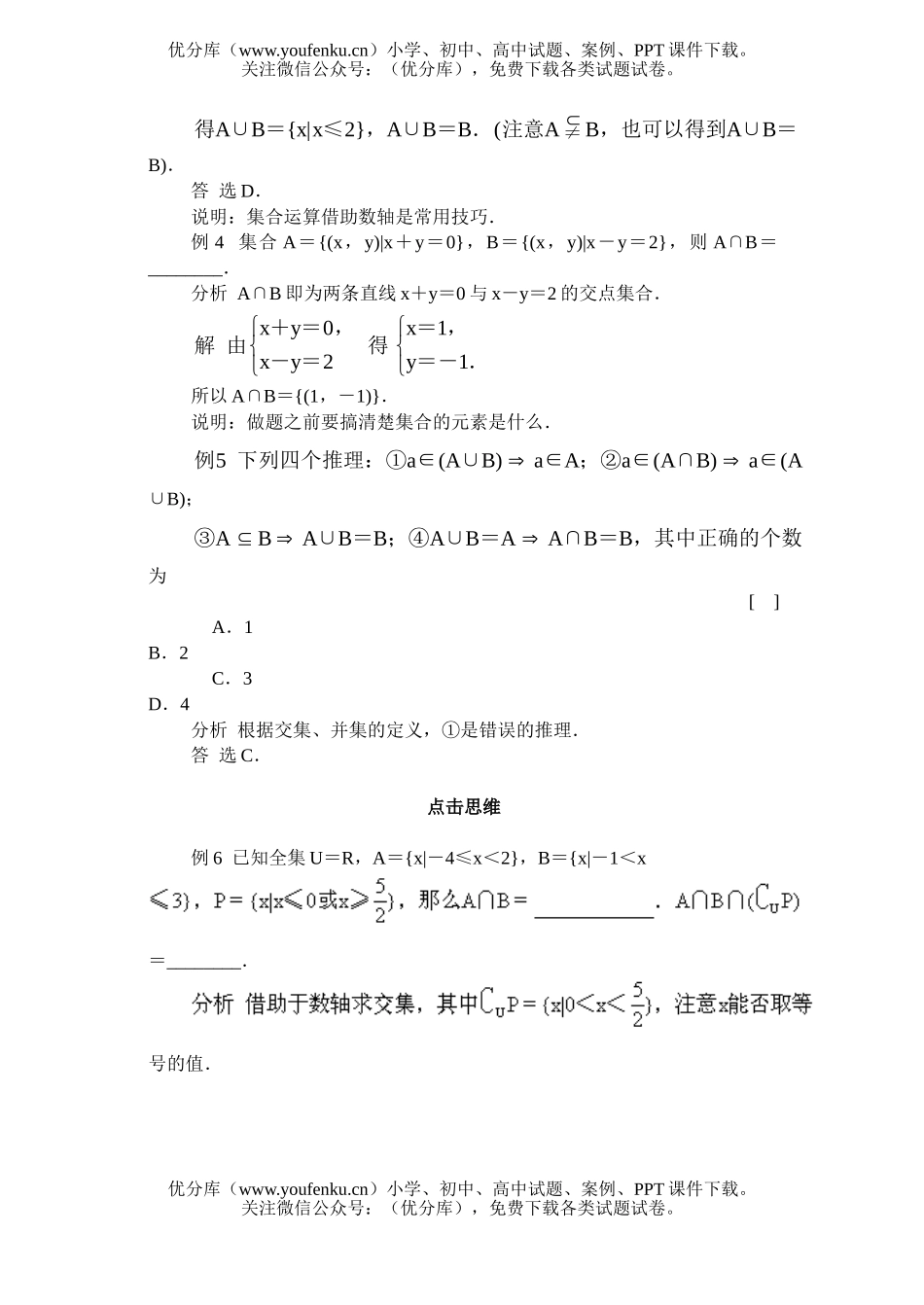 高中一年级数学交集、并集·典型例题试卷_第2页