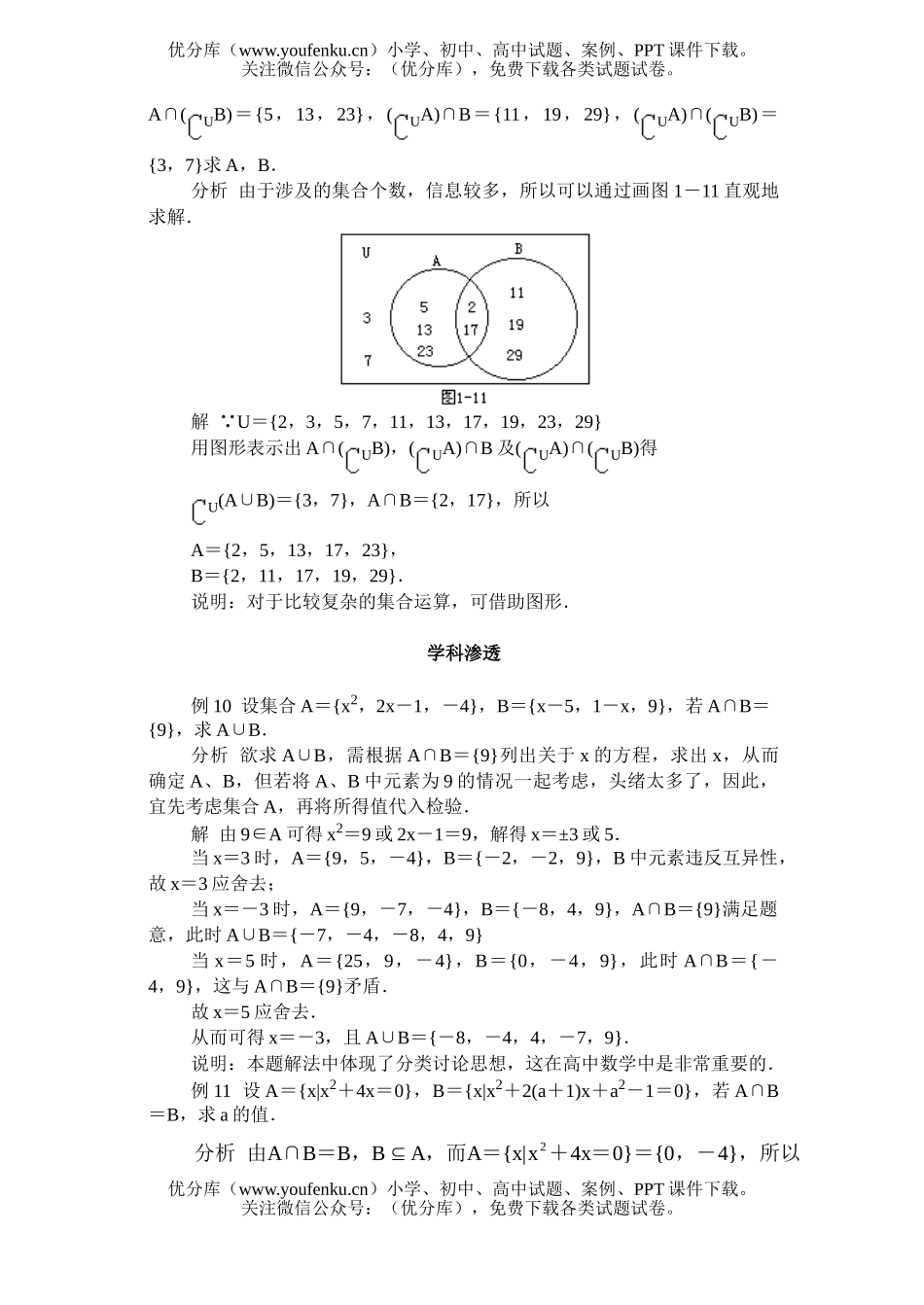 高中一年级数学交集、并集·典型例题试卷_第3页