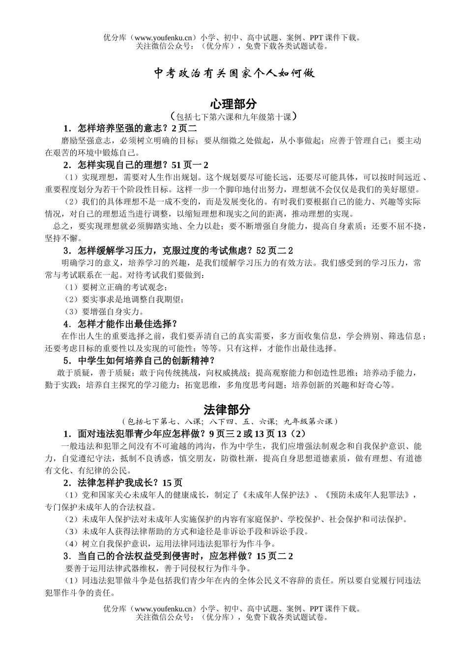 初中政治中考中考有关国家个人如何做试卷_第1页