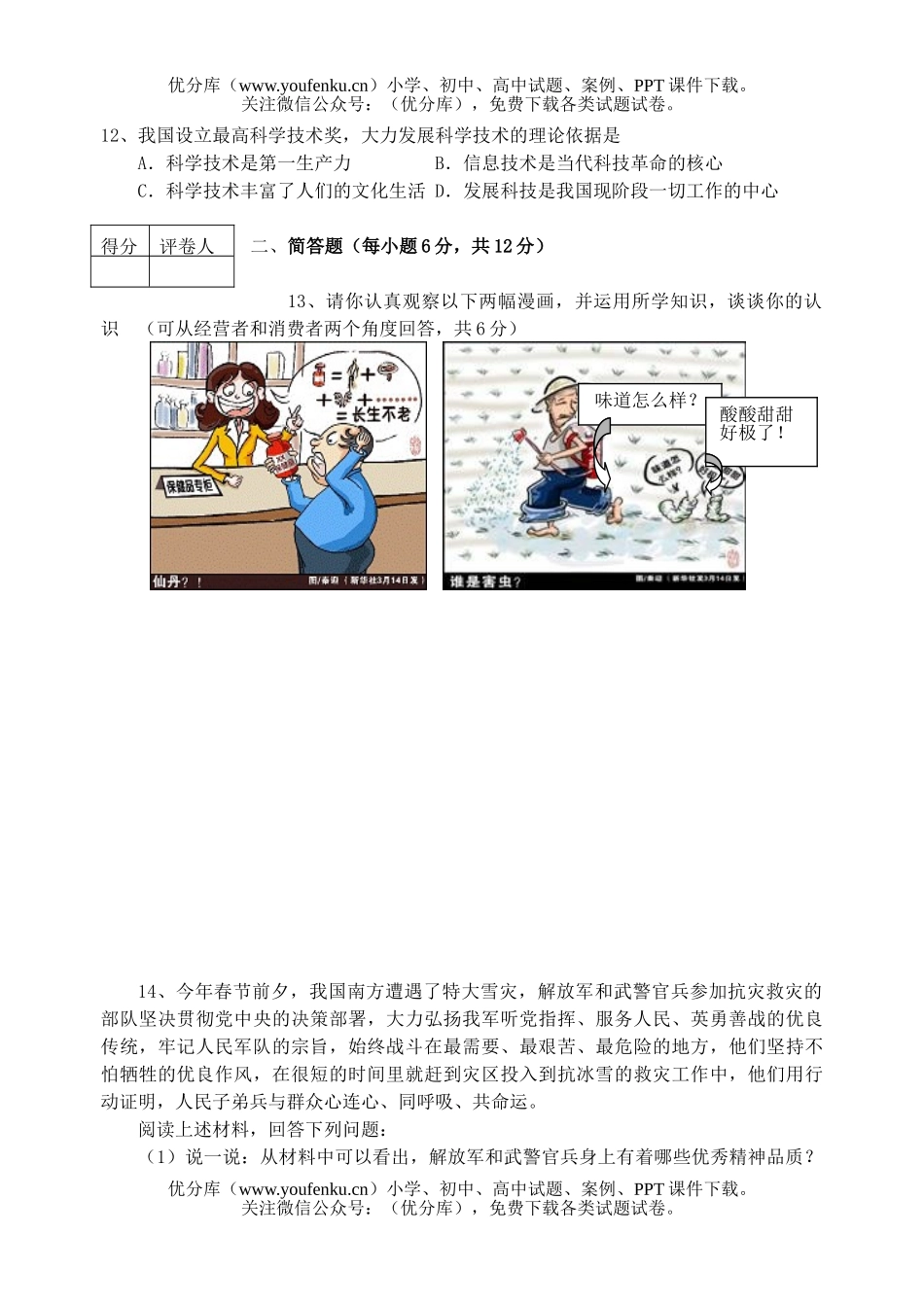 初中政治中考中考复习调查测试卷_第3页