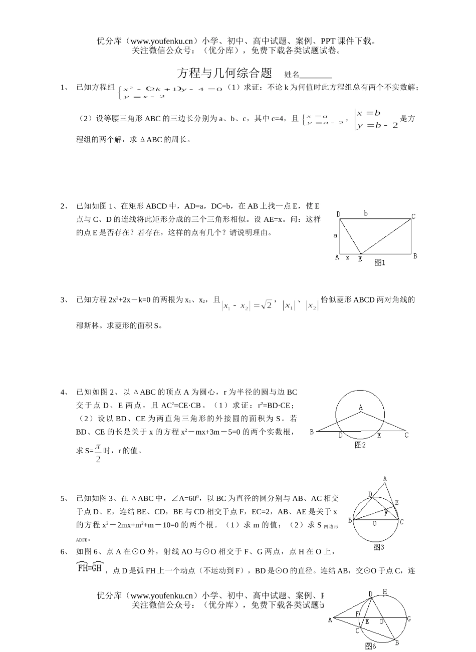高中一年级数学方程与几何综合题试卷_第1页