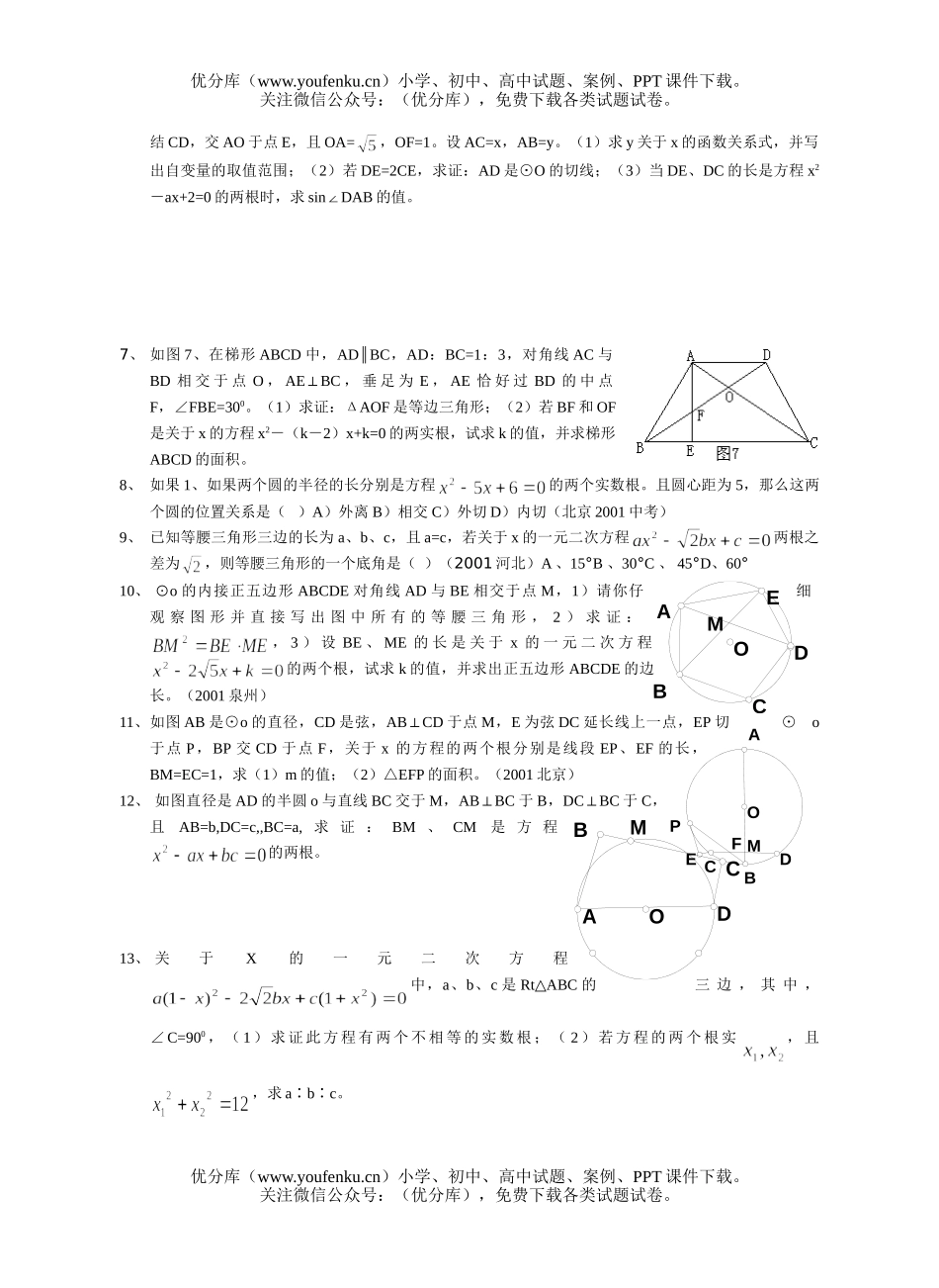 高中一年级数学方程与几何综合题试卷_第2页