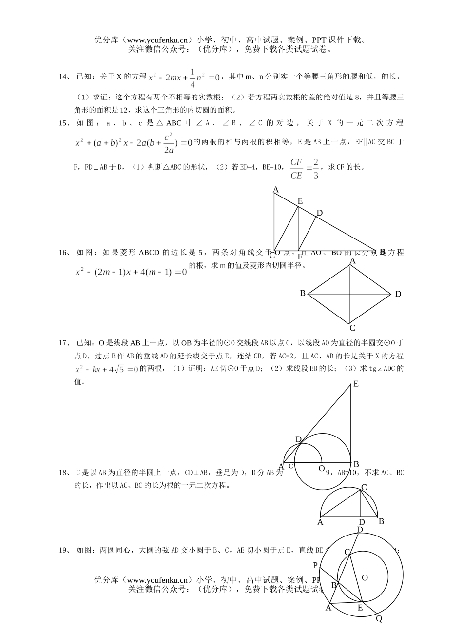 高中一年级数学方程与几何综合题试卷_第3页