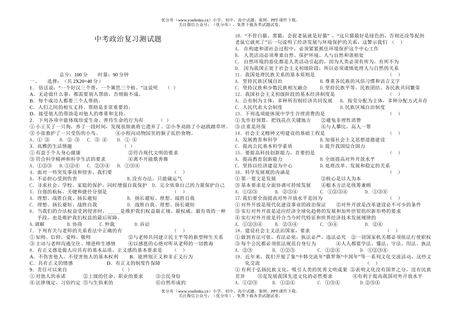初中政治中考中考复习测试卷_第1页