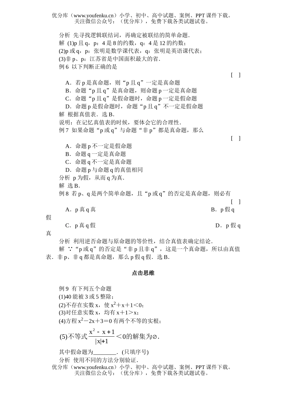 高中一年级数学逻辑联结词·典型例题试卷_第2页