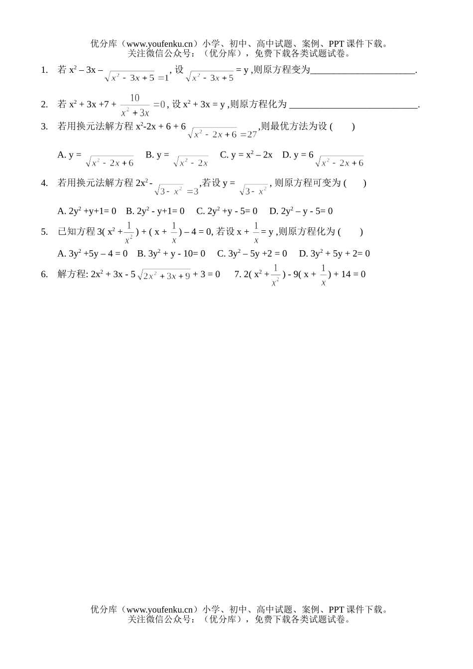 高中一年级数学分式方程和无理方程试卷_第2页