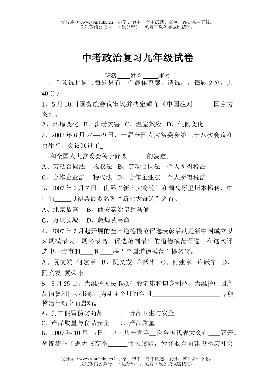 初中政治中考中考复习试卷_第1页