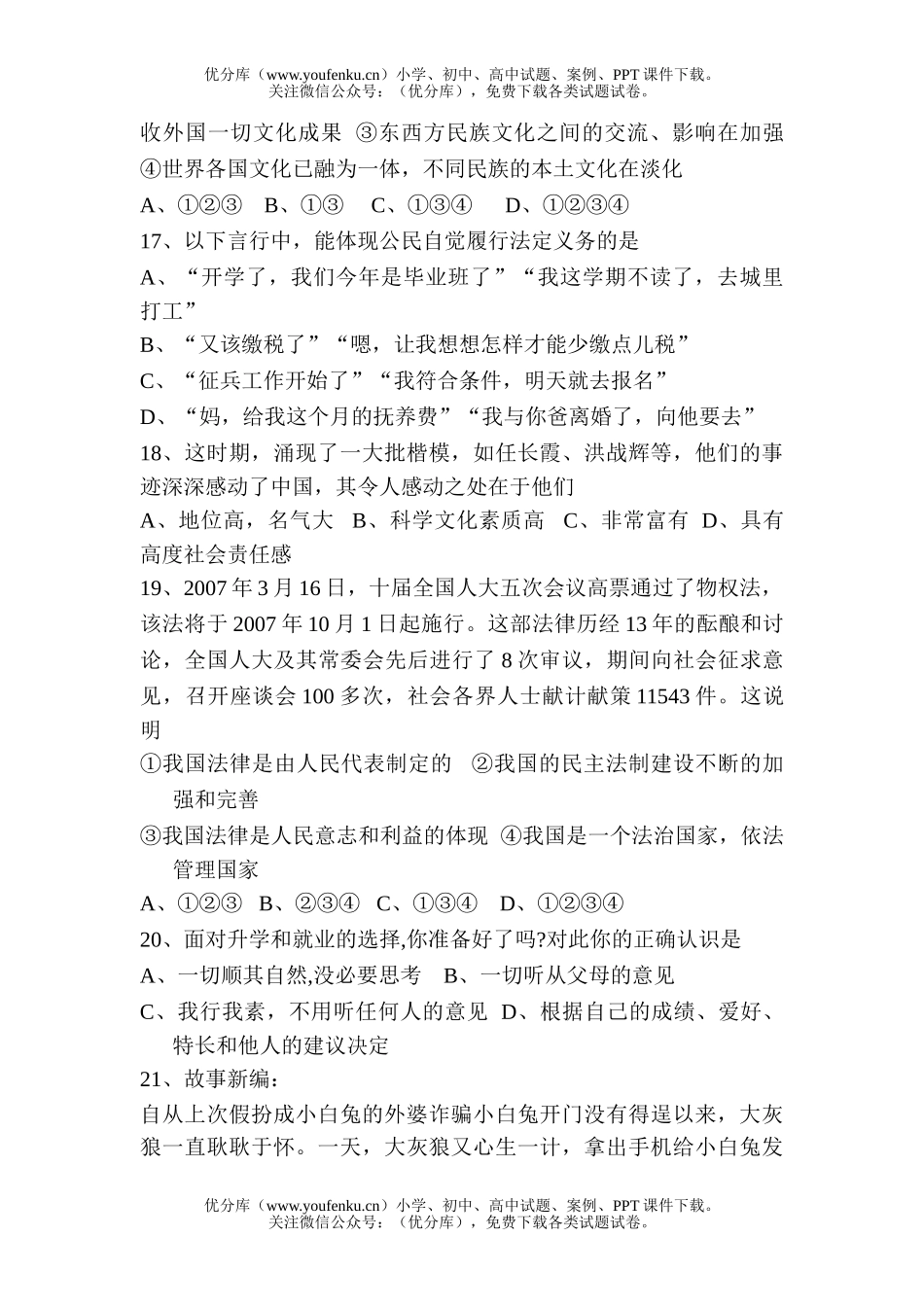 初中政治中考中考复习试卷_第3页