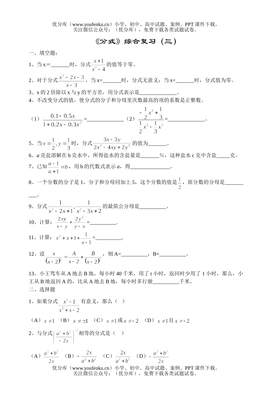 高中一年级数学分式综合复习(三)试卷_第1页