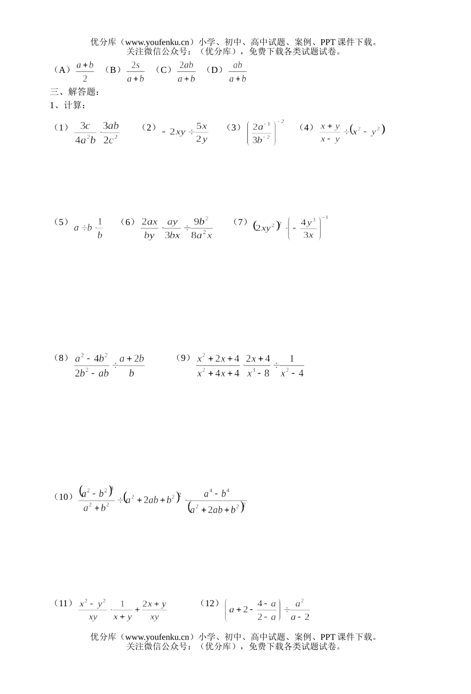 高中一年级数学分式综合复习(三)试卷_第2页