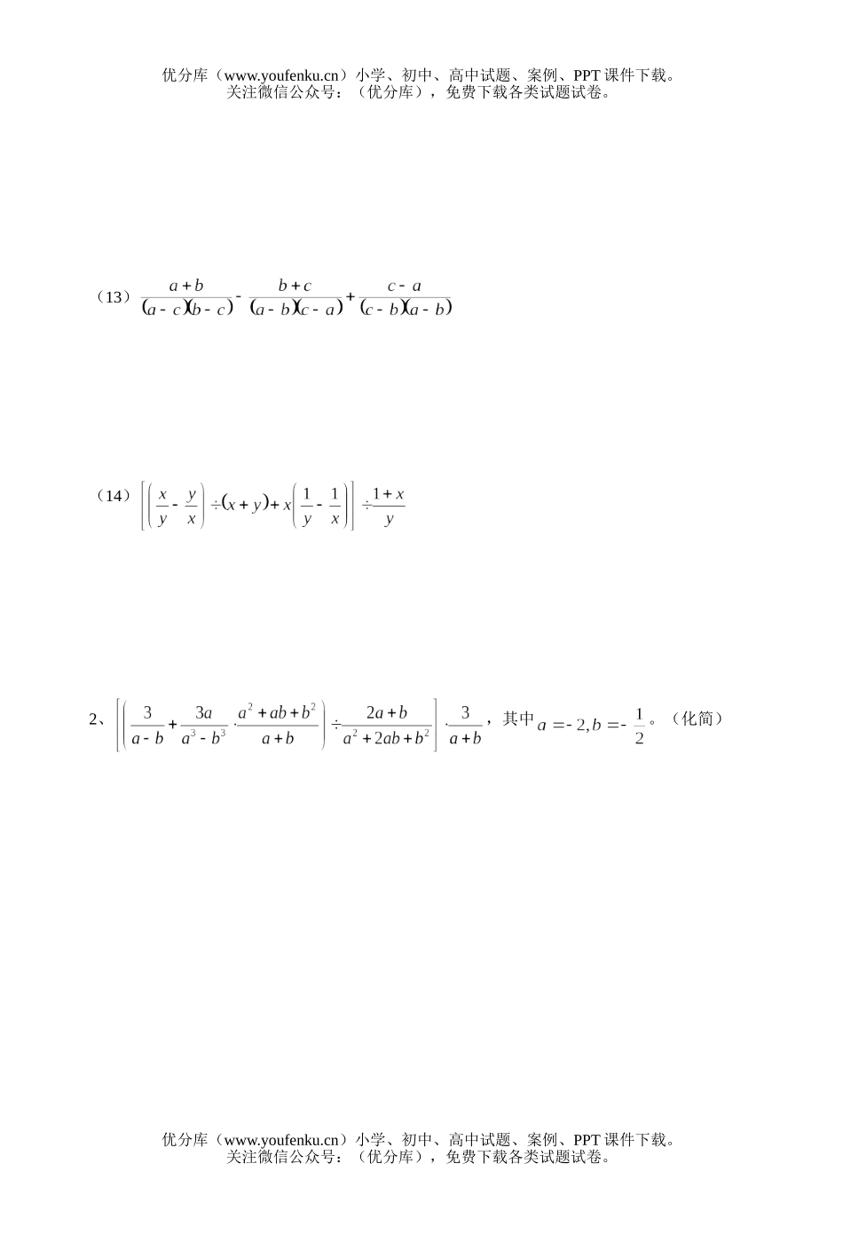 高中一年级数学分式综合复习(三)试卷_第3页