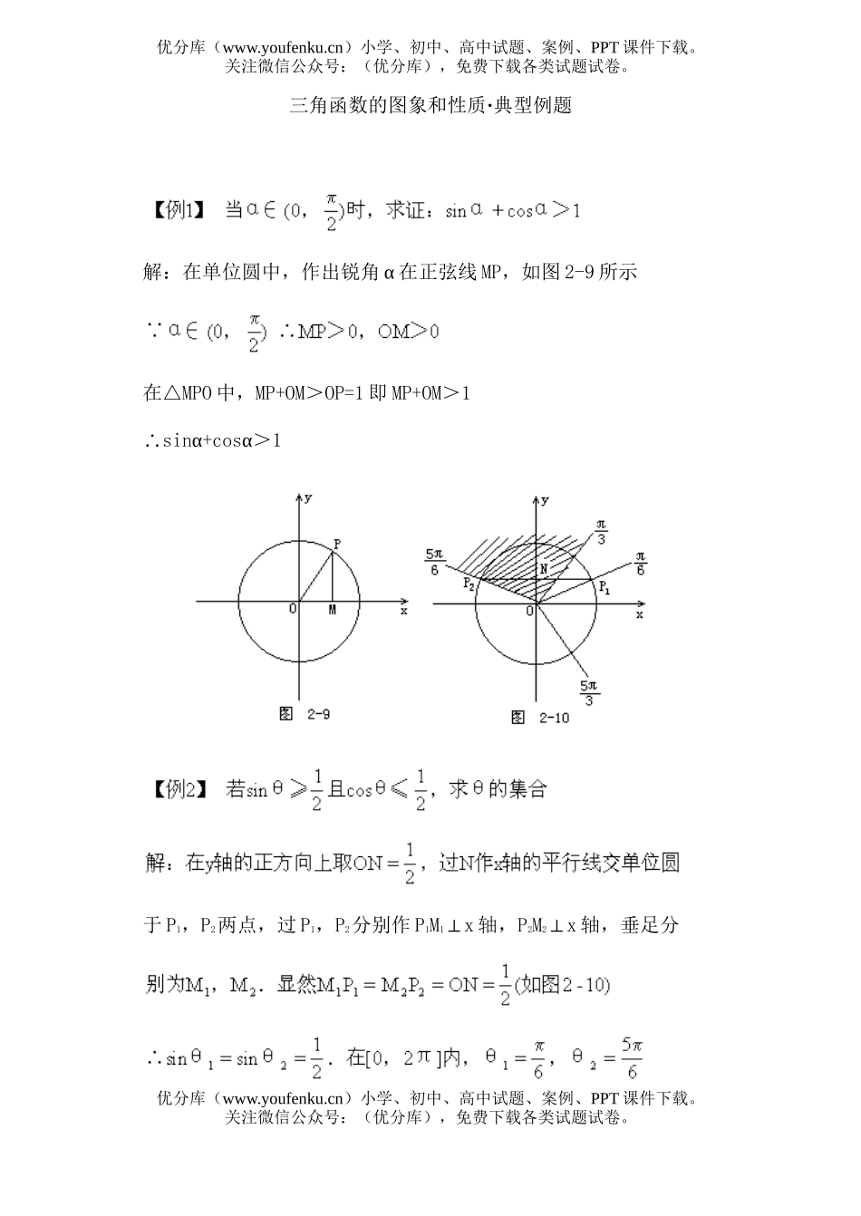 高中一年级数学任意角的三角函数·典型例题分析试卷_第1页