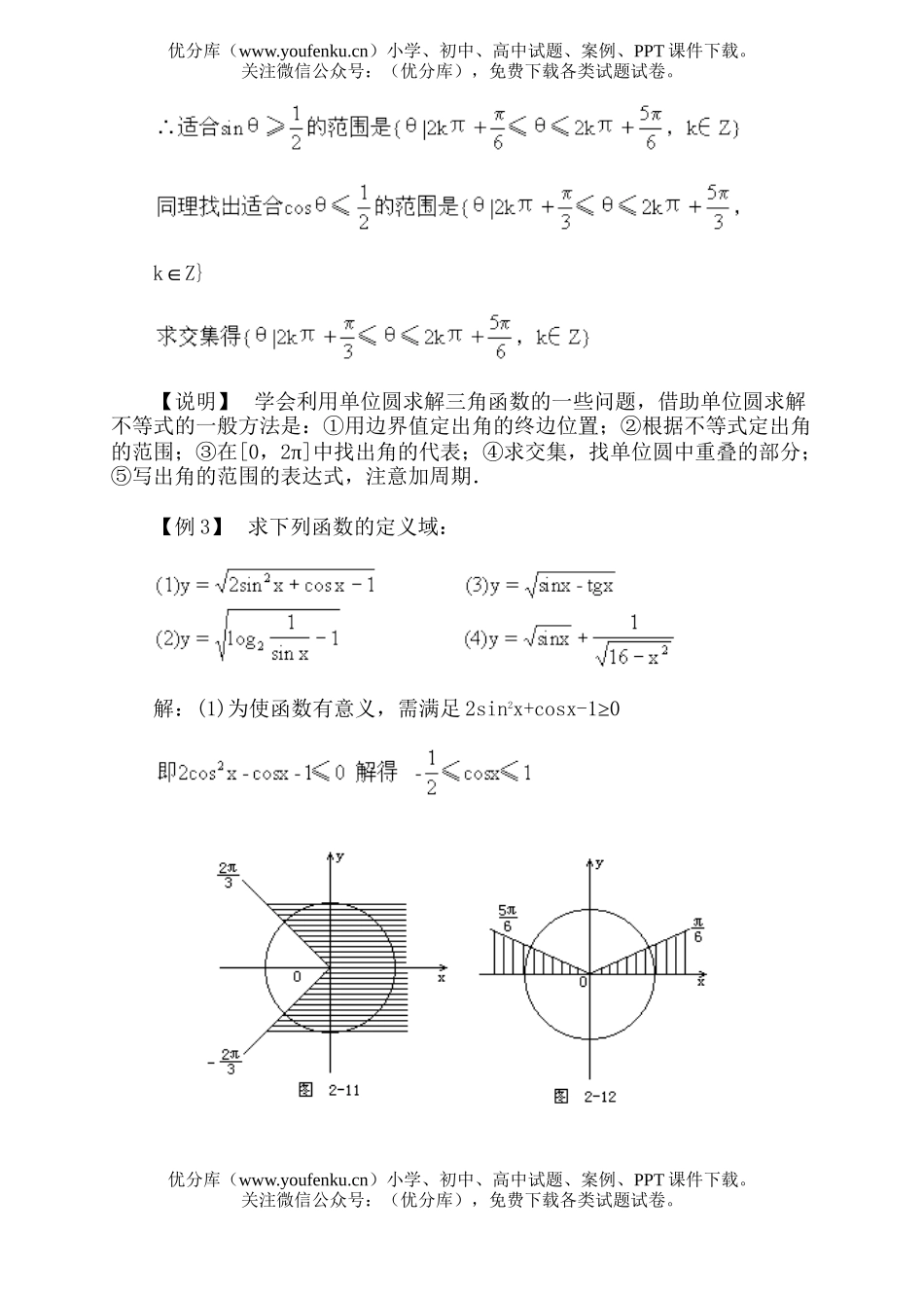高中一年级数学任意角的三角函数·典型例题分析试卷_第2页