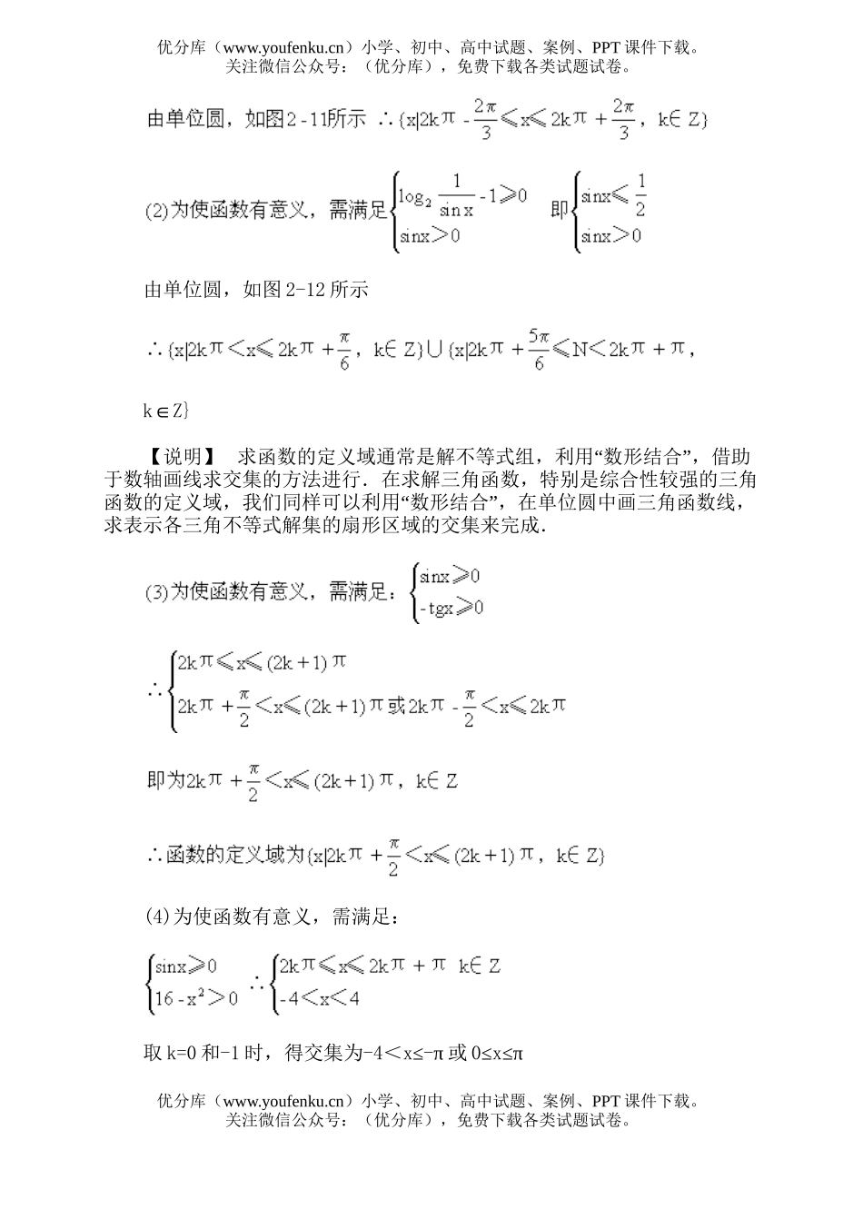 高中一年级数学任意角的三角函数·典型例题分析试卷_第3页
