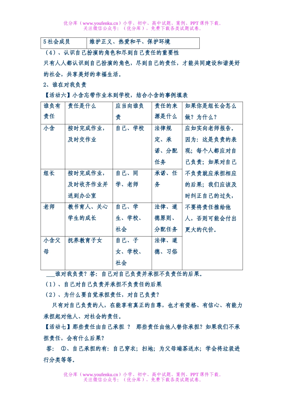 初中政治中考中考全一册总复习试卷_第3页
