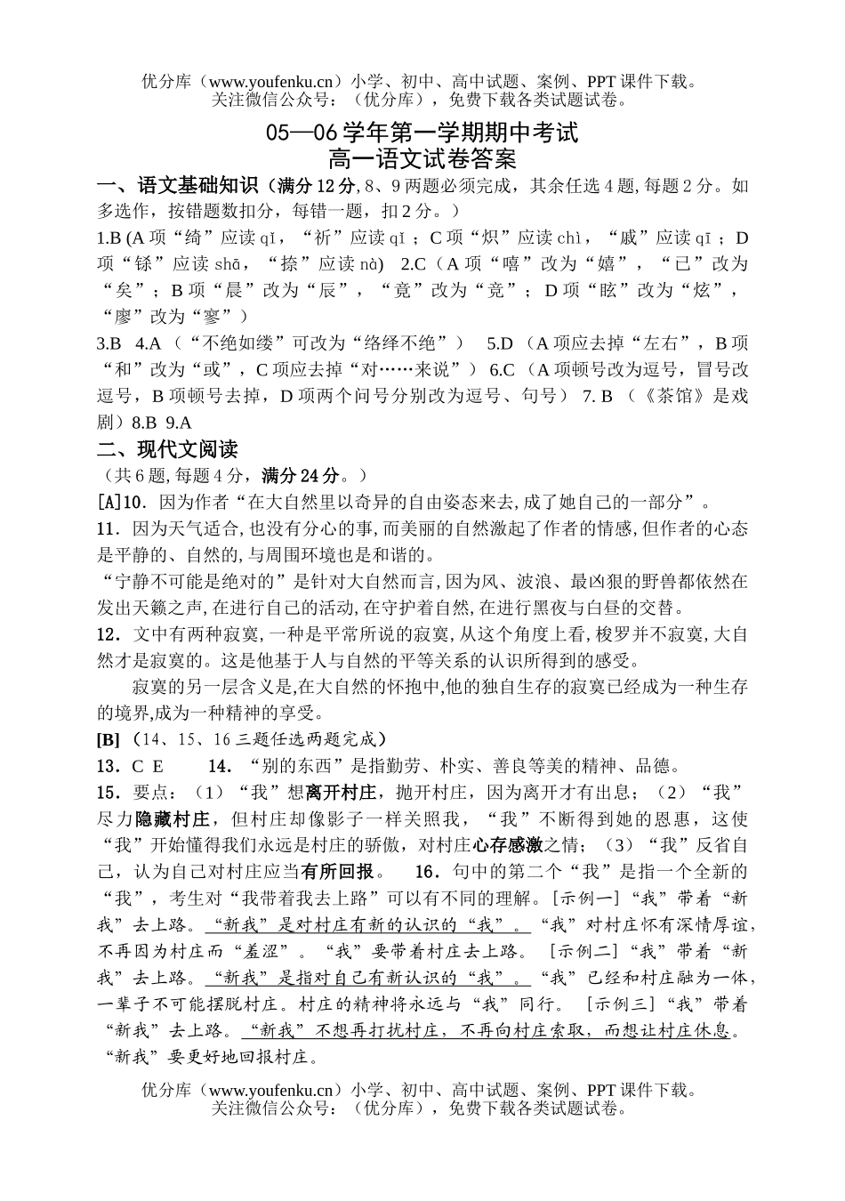 高中一年级语文06学年第一学期期中考试及答案试卷_第1页