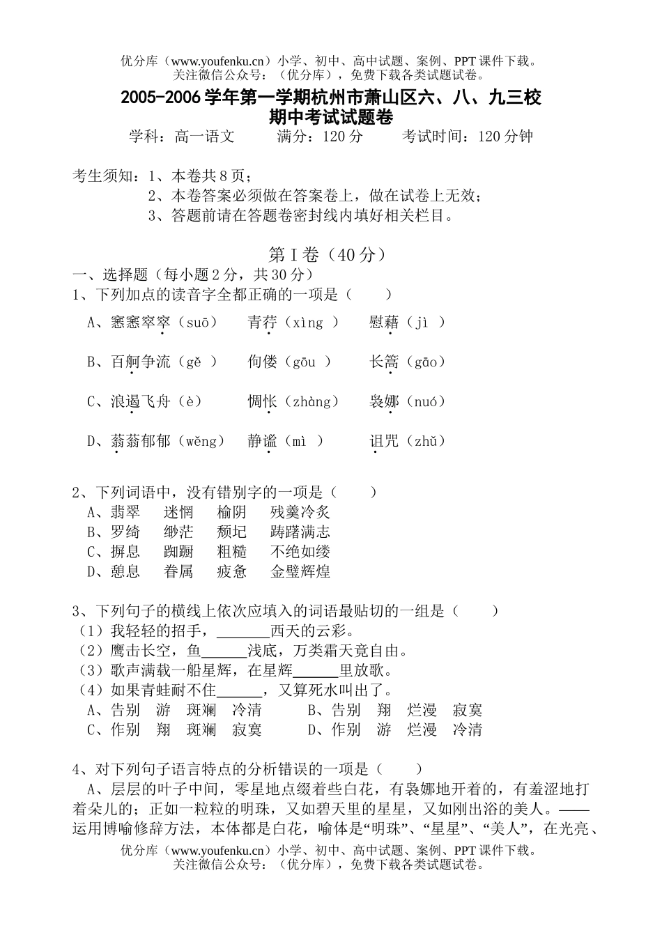 高中一年级语文2006学年第一学期三校期中考试卷_第1页