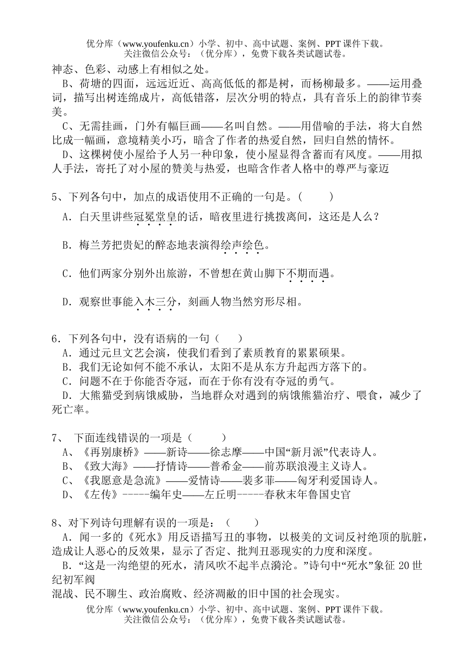 高中一年级语文2006学年第一学期三校期中考试卷_第2页