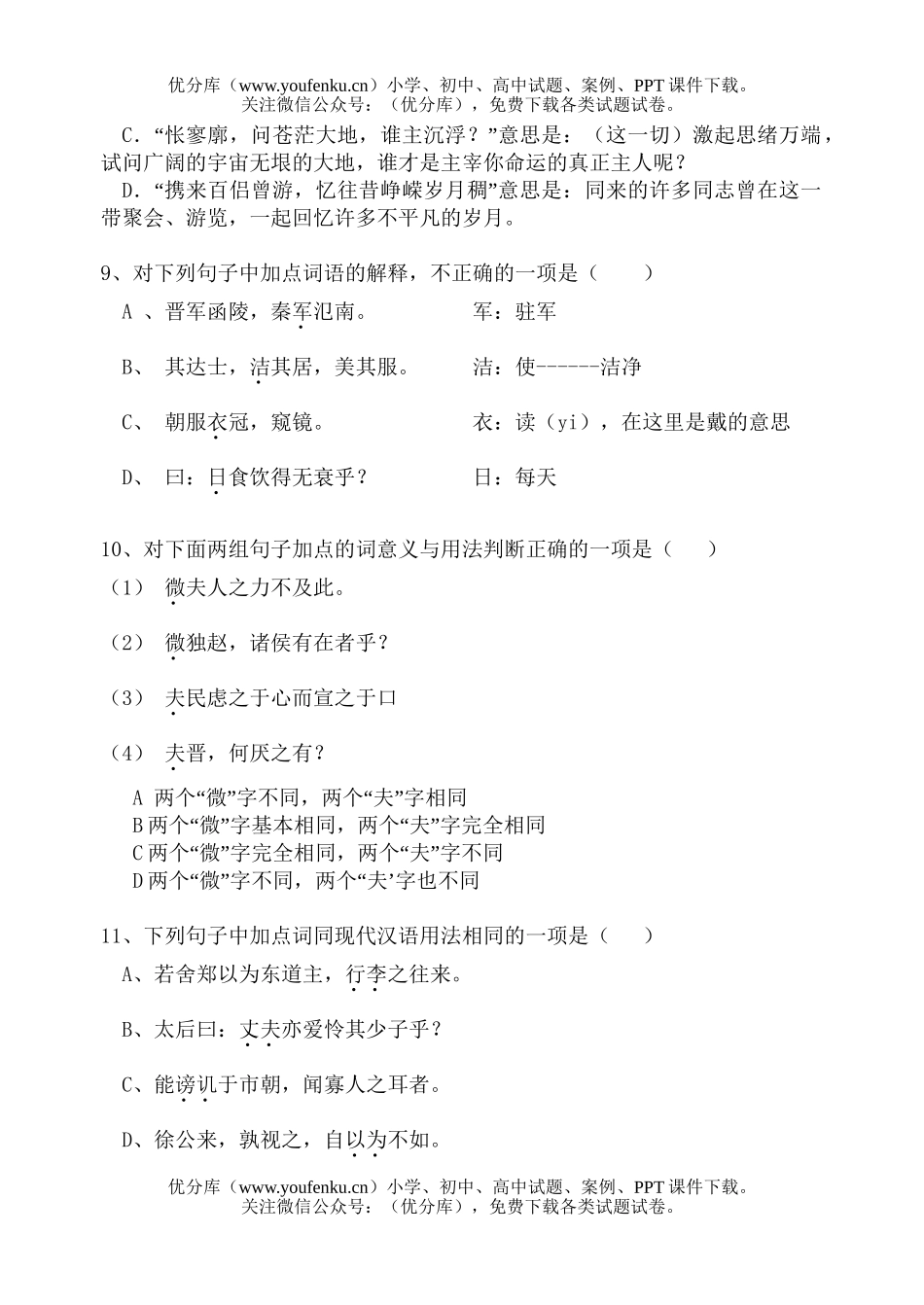 高中一年级语文2006学年第一学期三校期中考试卷_第3页
