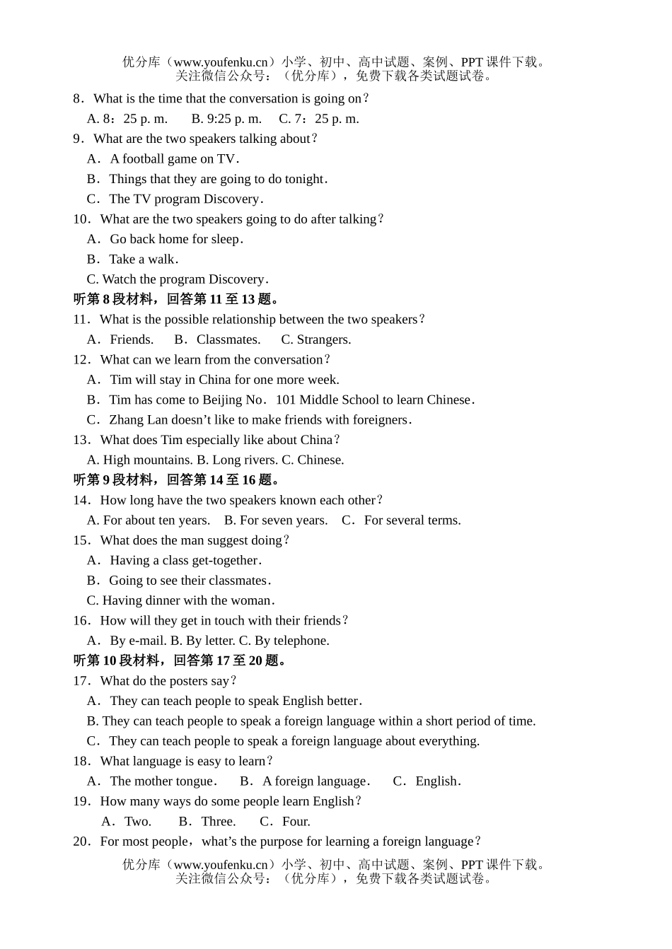 高中一年级英语暑期补课试卷_第2页