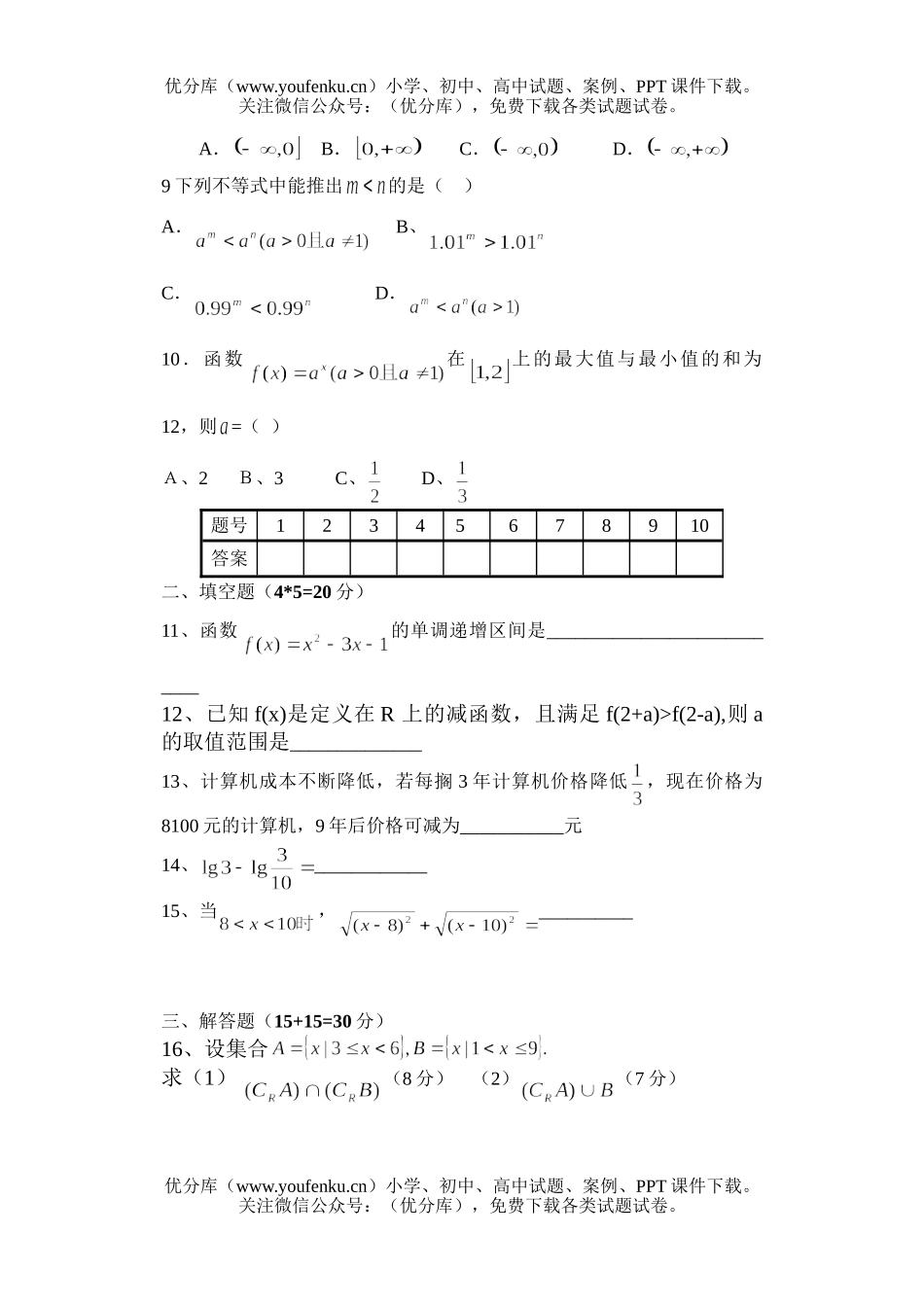 高中一年级数学2006学年度上学期周周测(六)试卷_第1页