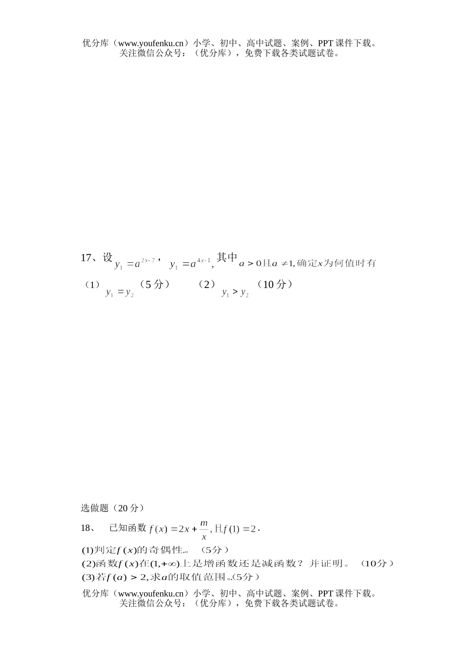 高中一年级数学2006学年度上学期周周测(六)试卷_第2页