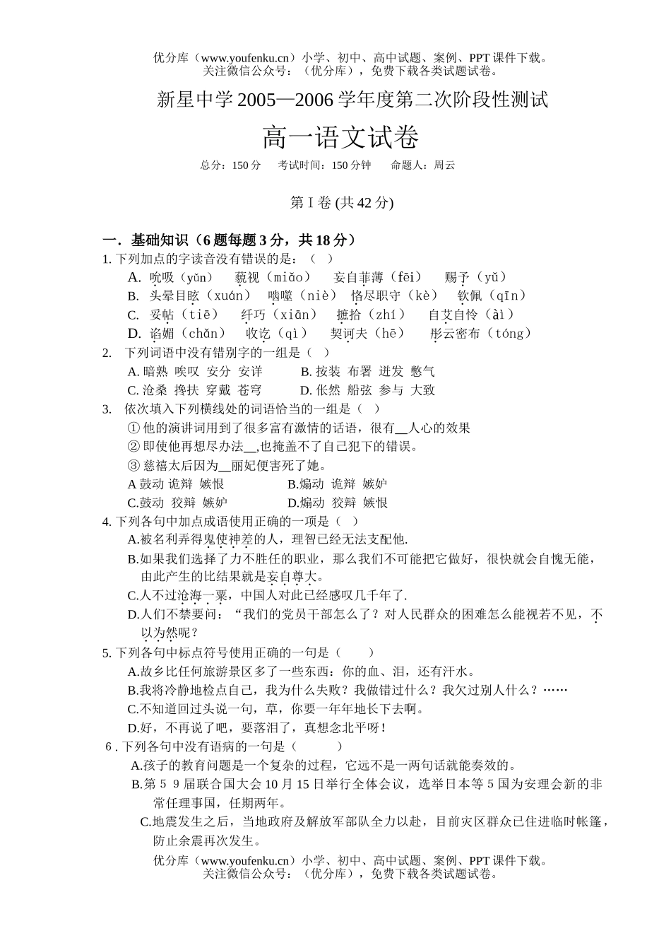 高中一年级语文2006学年度第二次阶段性测试卷_第1页