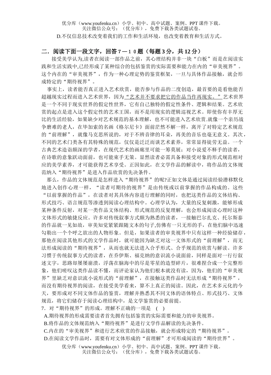 高中一年级语文2006学年度第二次阶段性测试卷_第2页