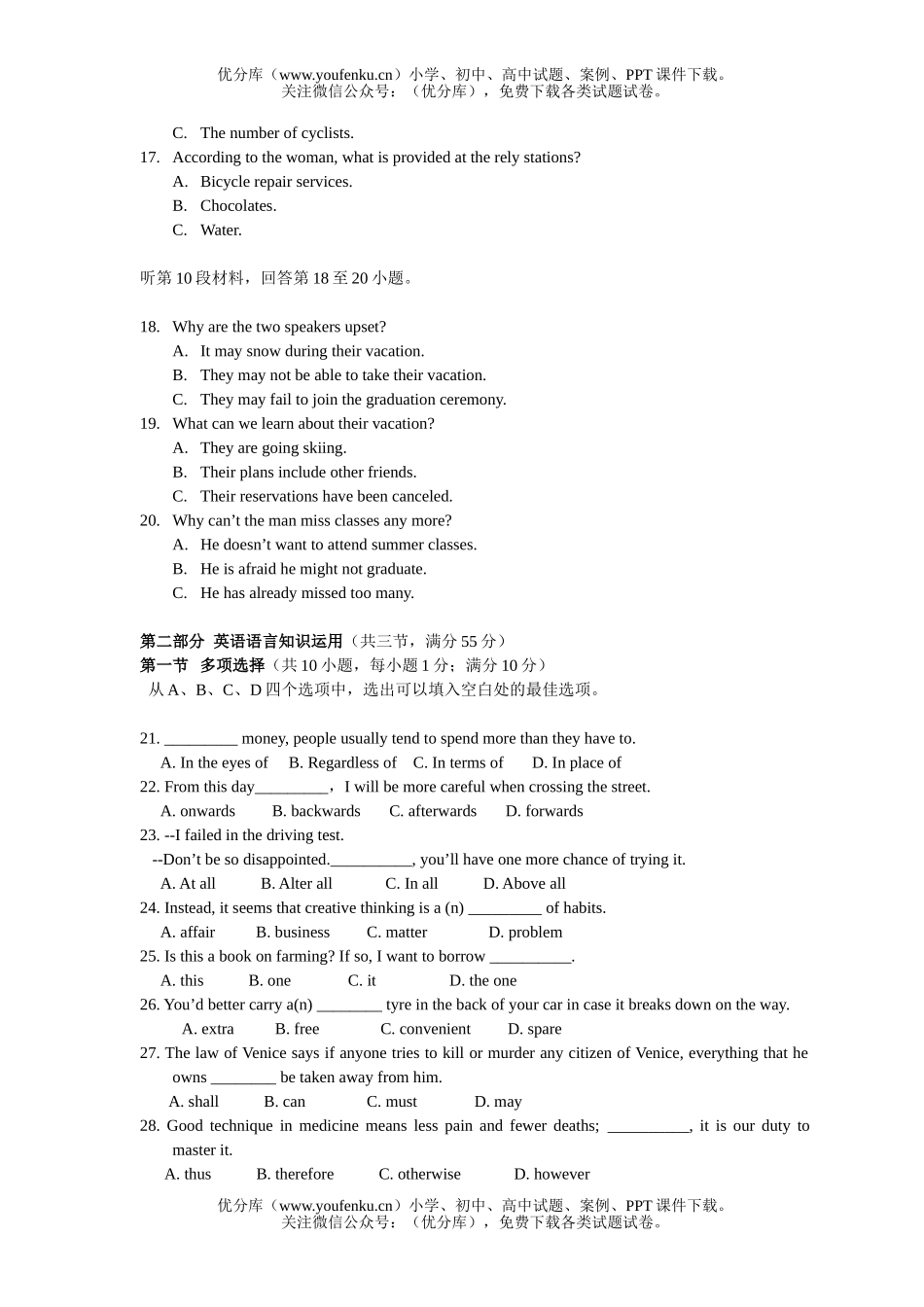 高中一年级英语春季期末考试卷_第3页