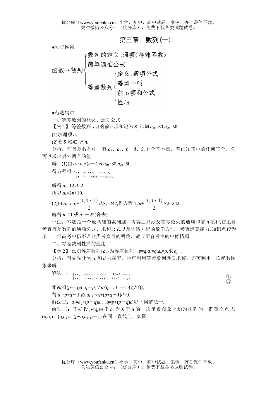 高中一年级数学06年上学期同步优化训练：第三章 数列1 B卷(附答案)试卷_第1页
