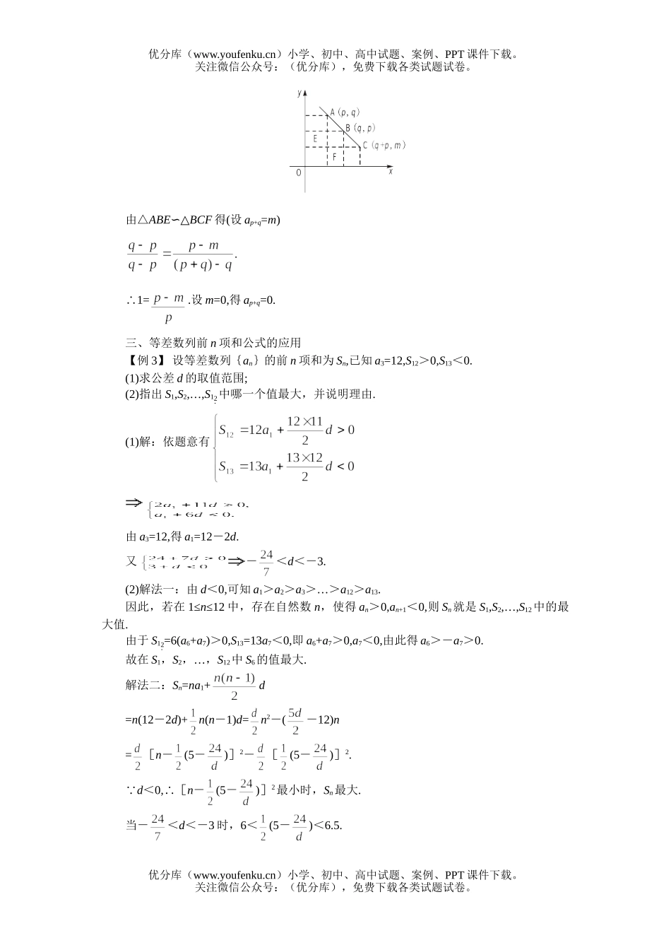 高中一年级数学06年上学期同步优化训练：第三章 数列1 B卷(附答案)试卷_第2页