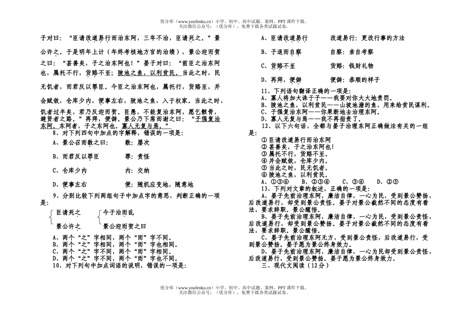 高中一年级语文级月考试卷_第2页