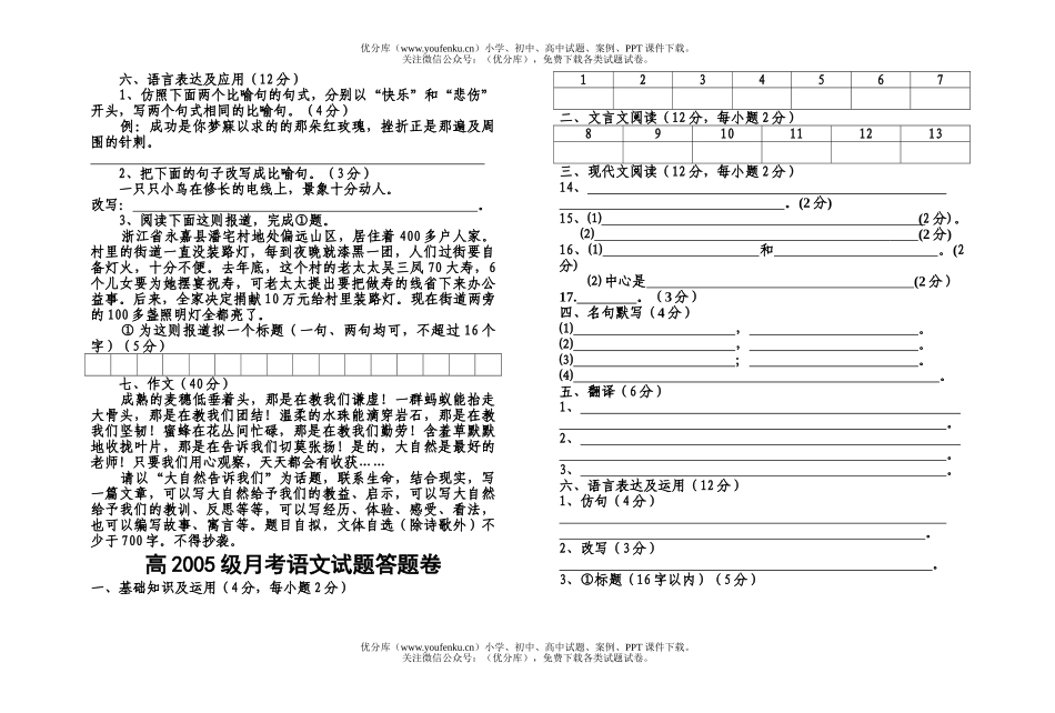 高中一年级语文级月考试卷_第3页
