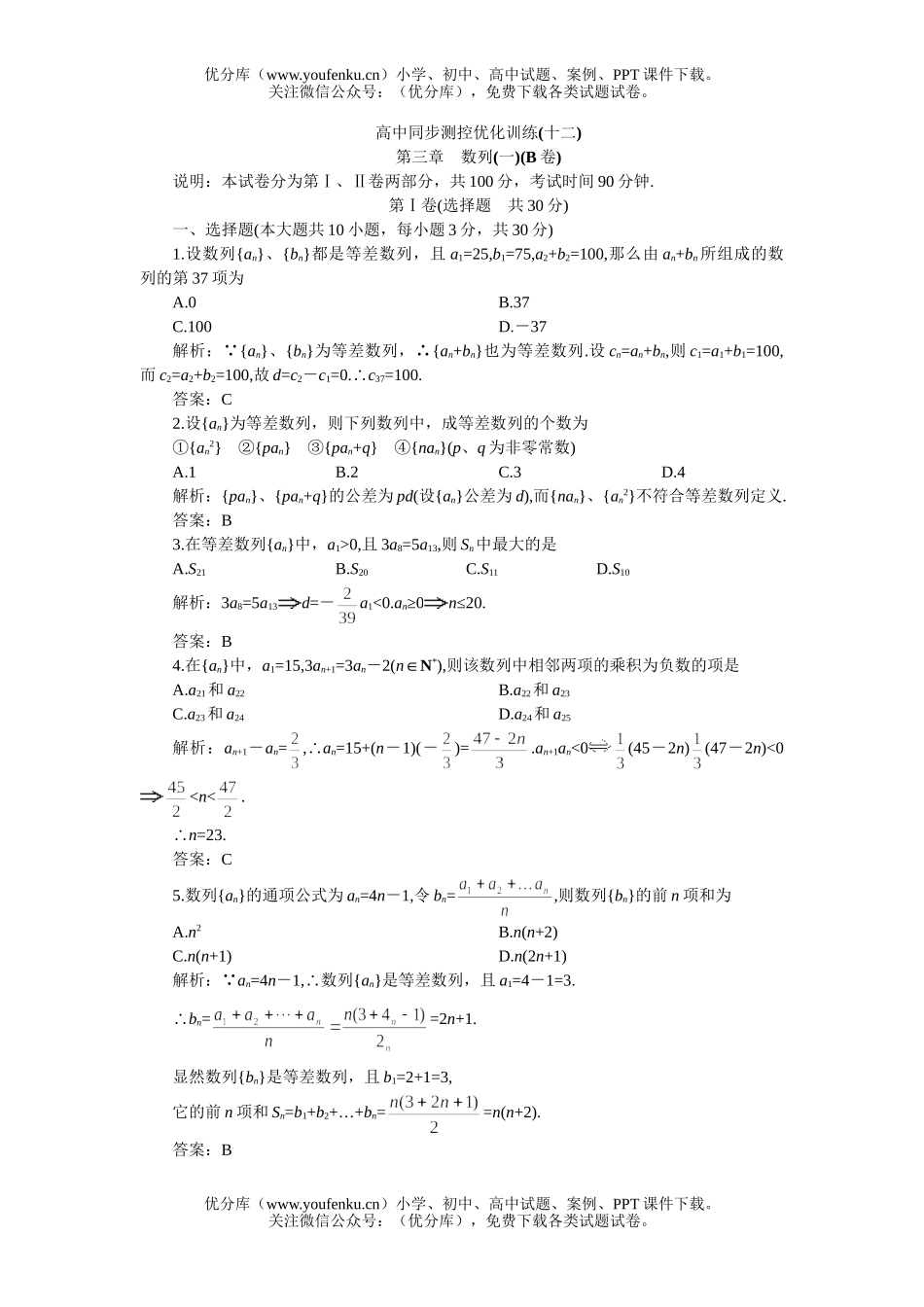 高中一年级数学06年上学期同步优化训练：第三章 数列1 A卷(附答案)试卷_第1页