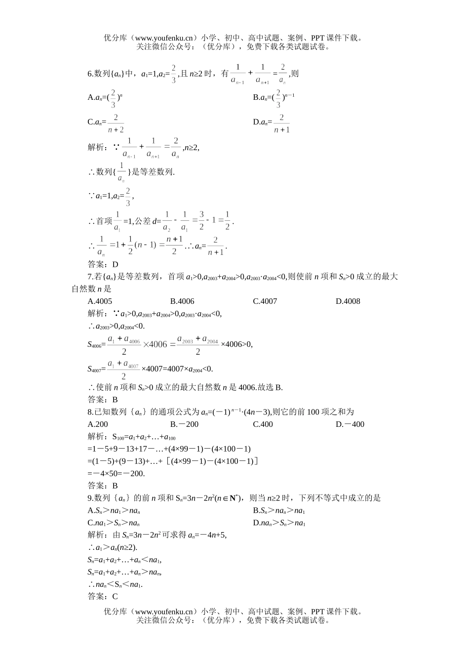 高中一年级数学06年上学期同步优化训练：第三章 数列1 A卷(附答案)试卷_第2页