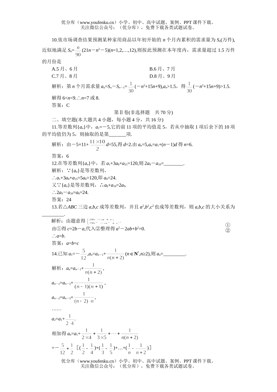 高中一年级数学06年上学期同步优化训练：第三章 数列1 A卷(附答案)试卷_第3页