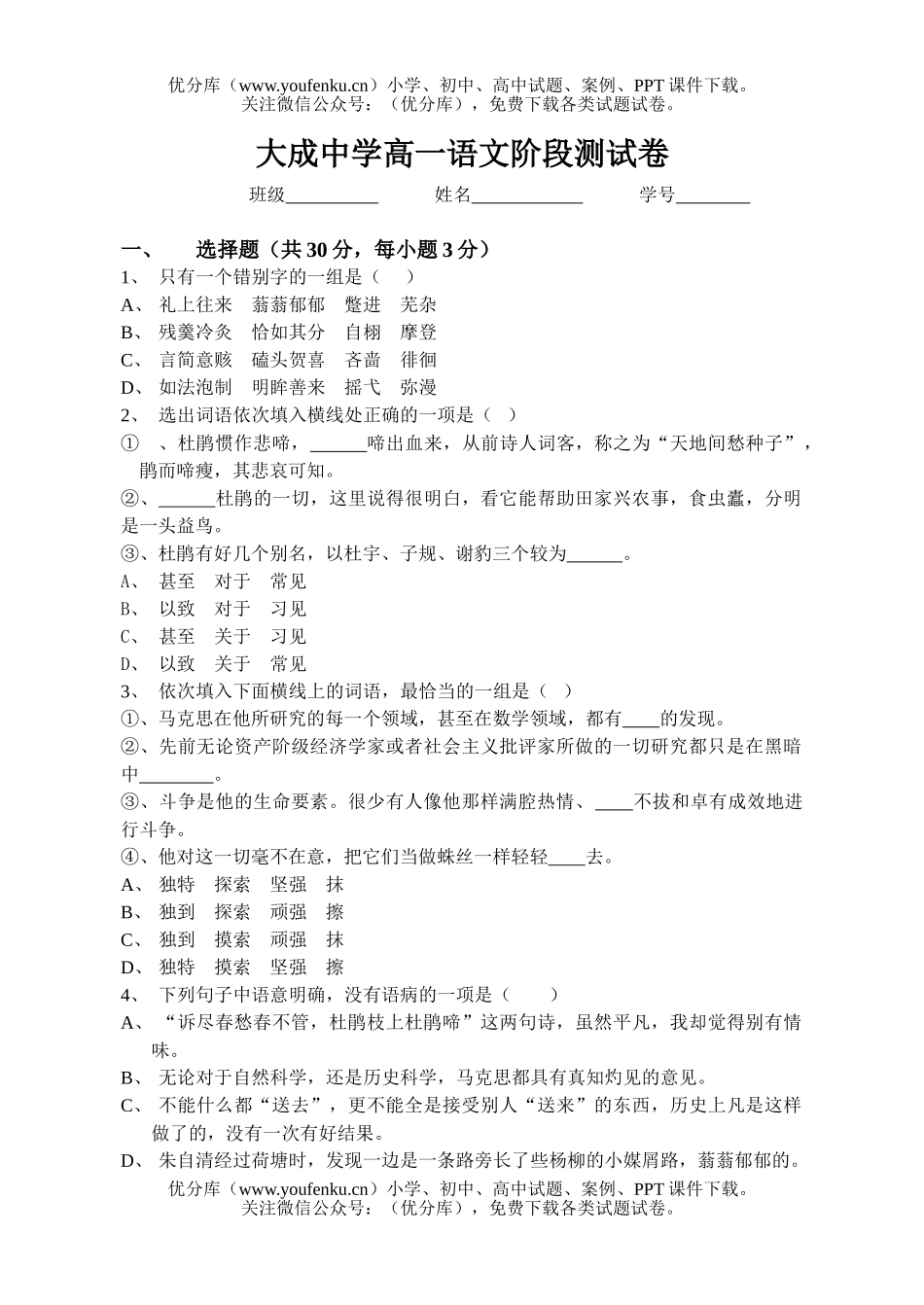 高中一年级语文级月考试卷_第1页