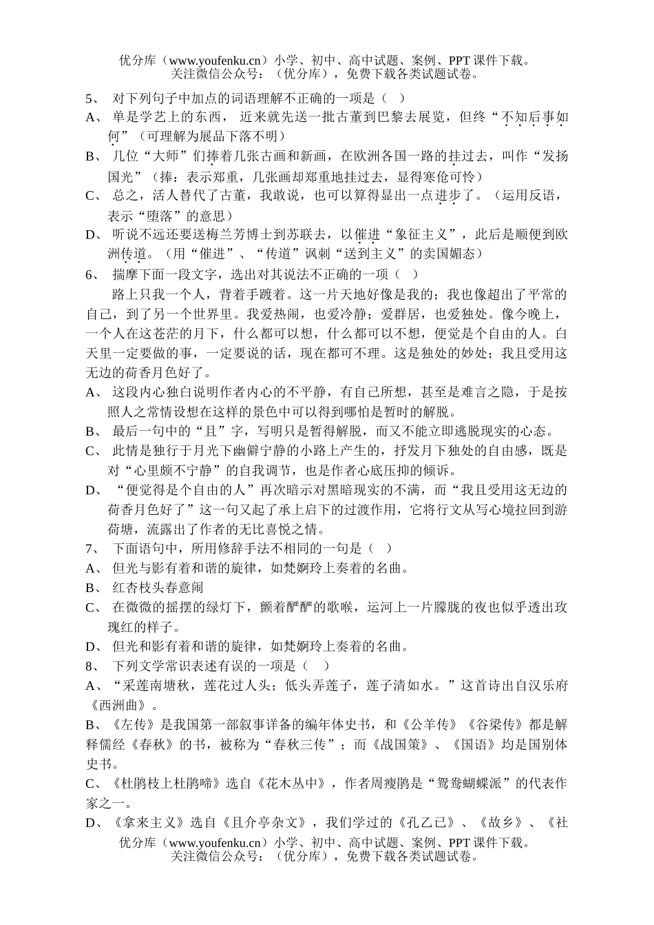 高中一年级语文级月考试卷_第2页