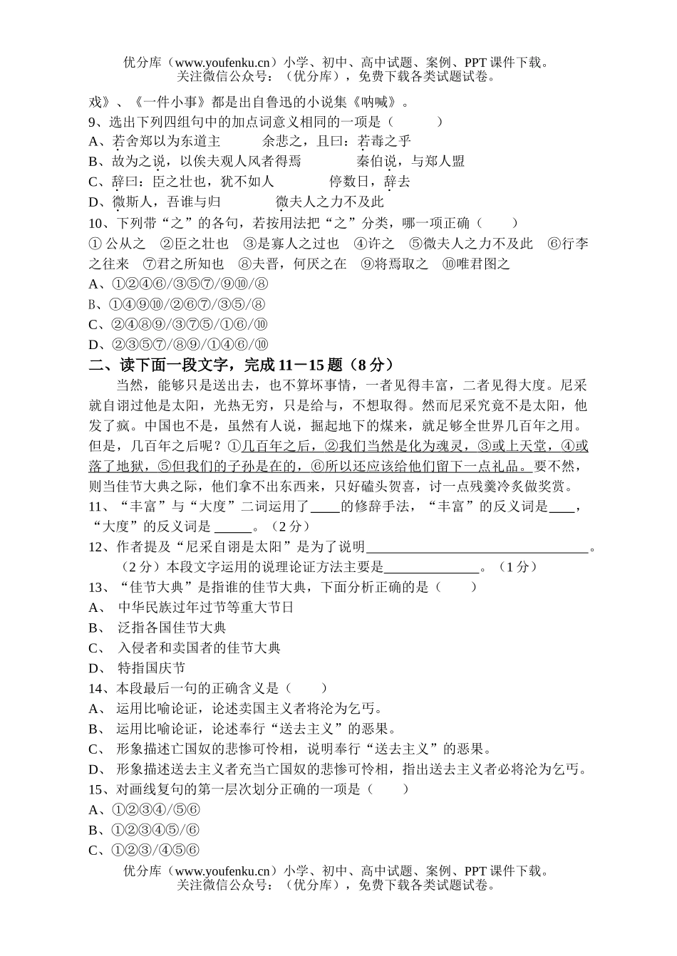 高中一年级语文级月考试卷_第3页