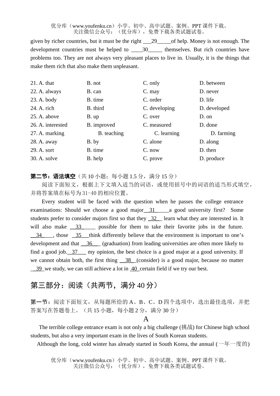 高中一年级英语下学期中段考试卷_第3页
