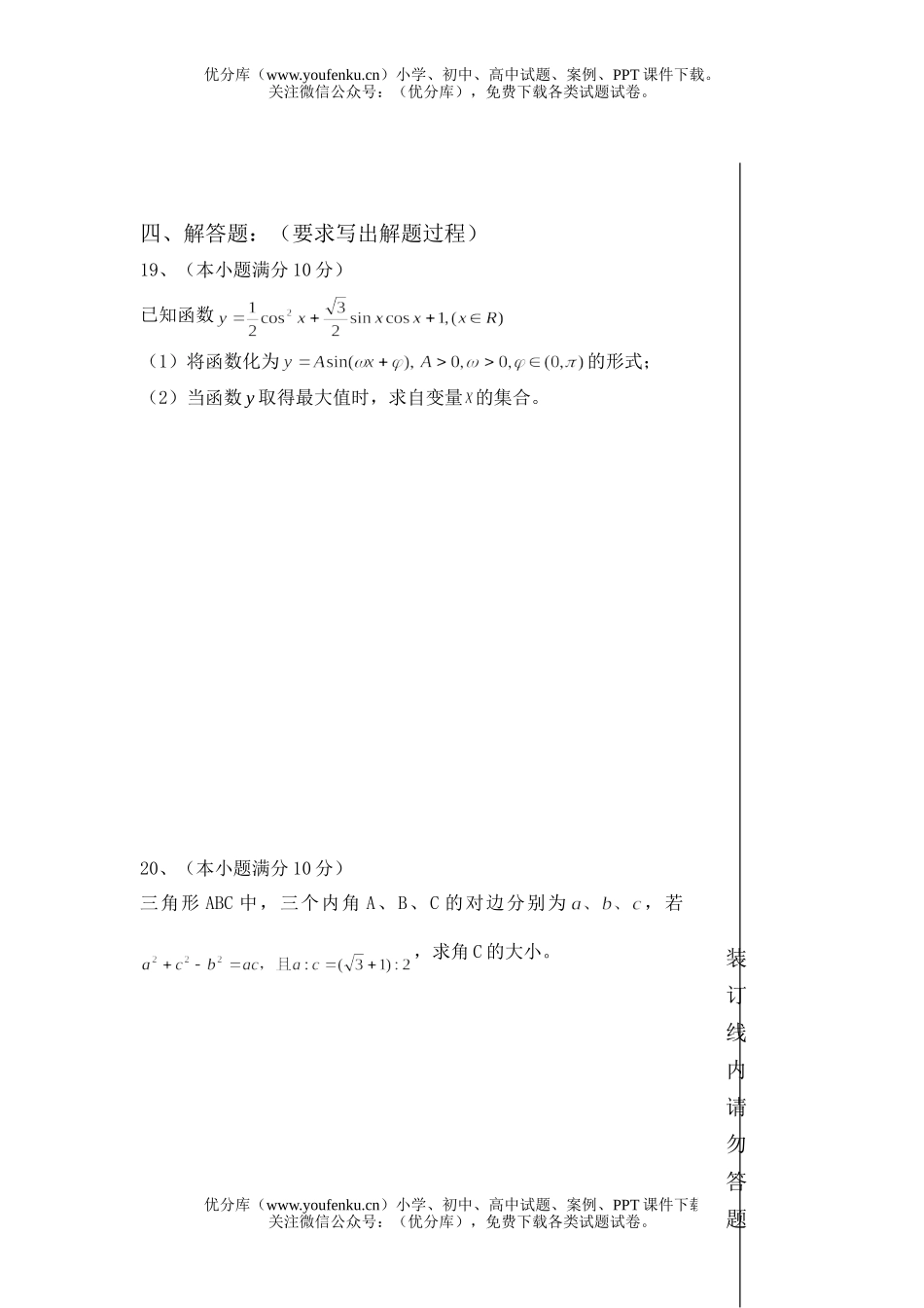 高中一年级数学下学期期终考试(附答案)试卷_第2页