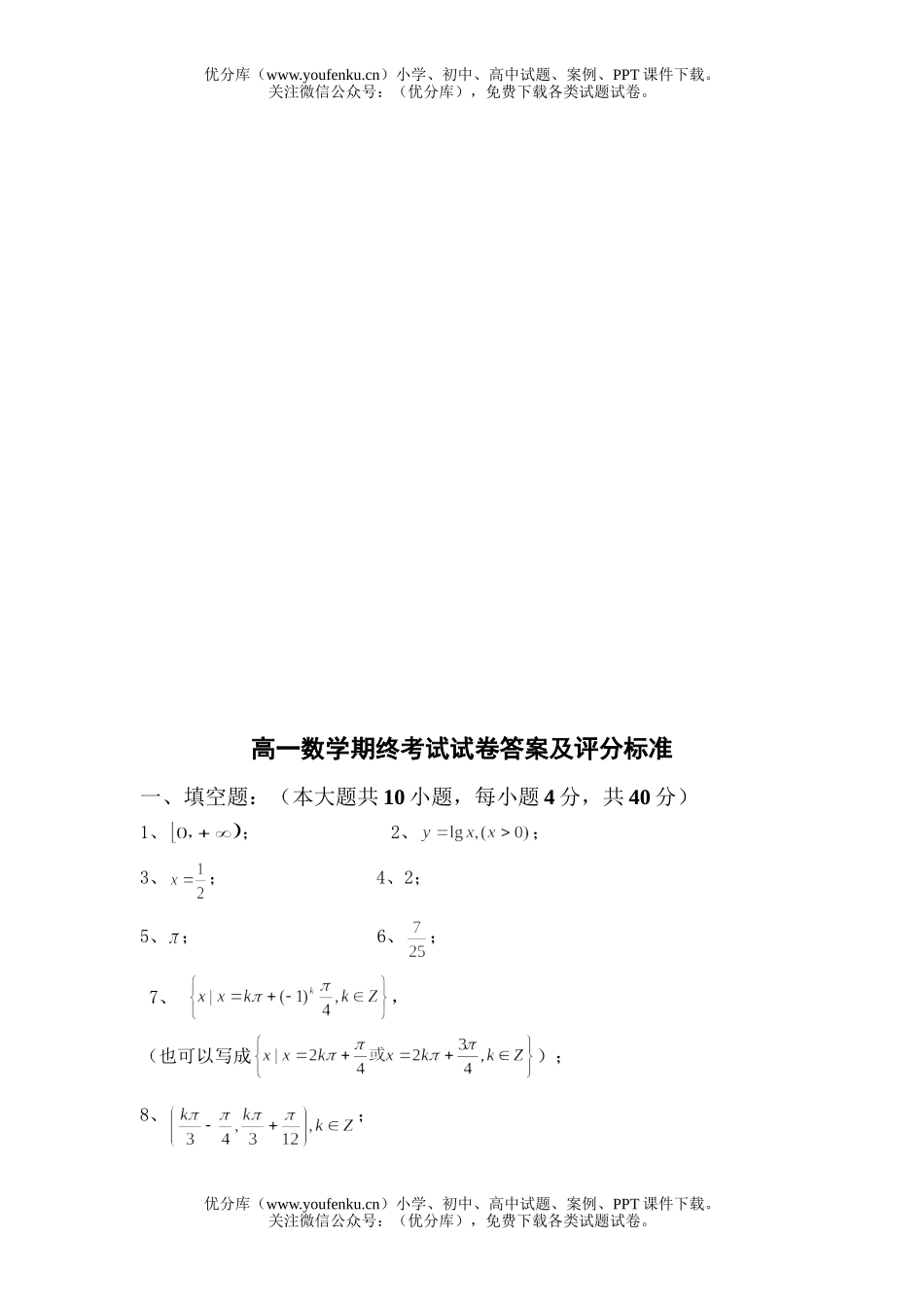 高中一年级数学下学期期终考试(附答案)试卷_第3页