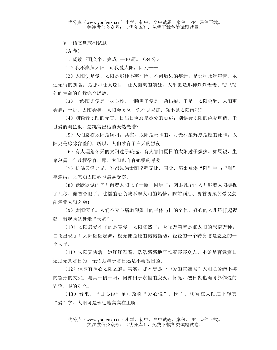 高中一年级语文期末测试卷_第1页
