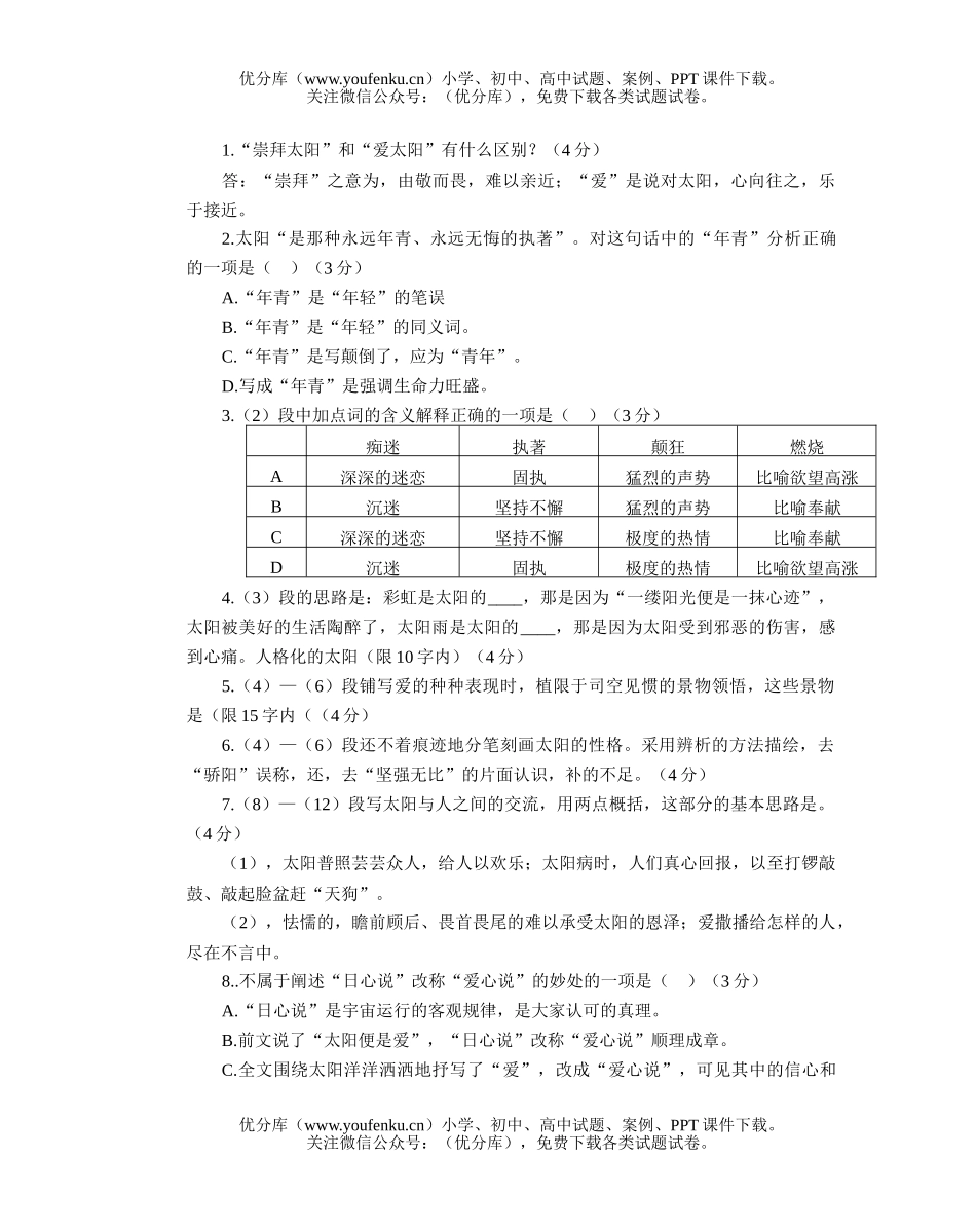高中一年级语文期末测试卷_第2页