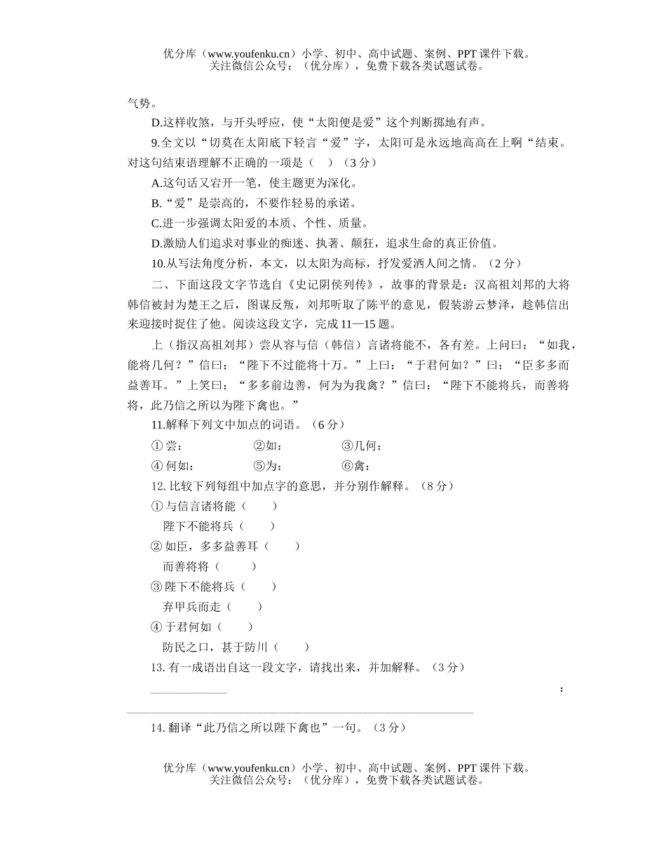 高中一年级语文期末测试卷_第3页