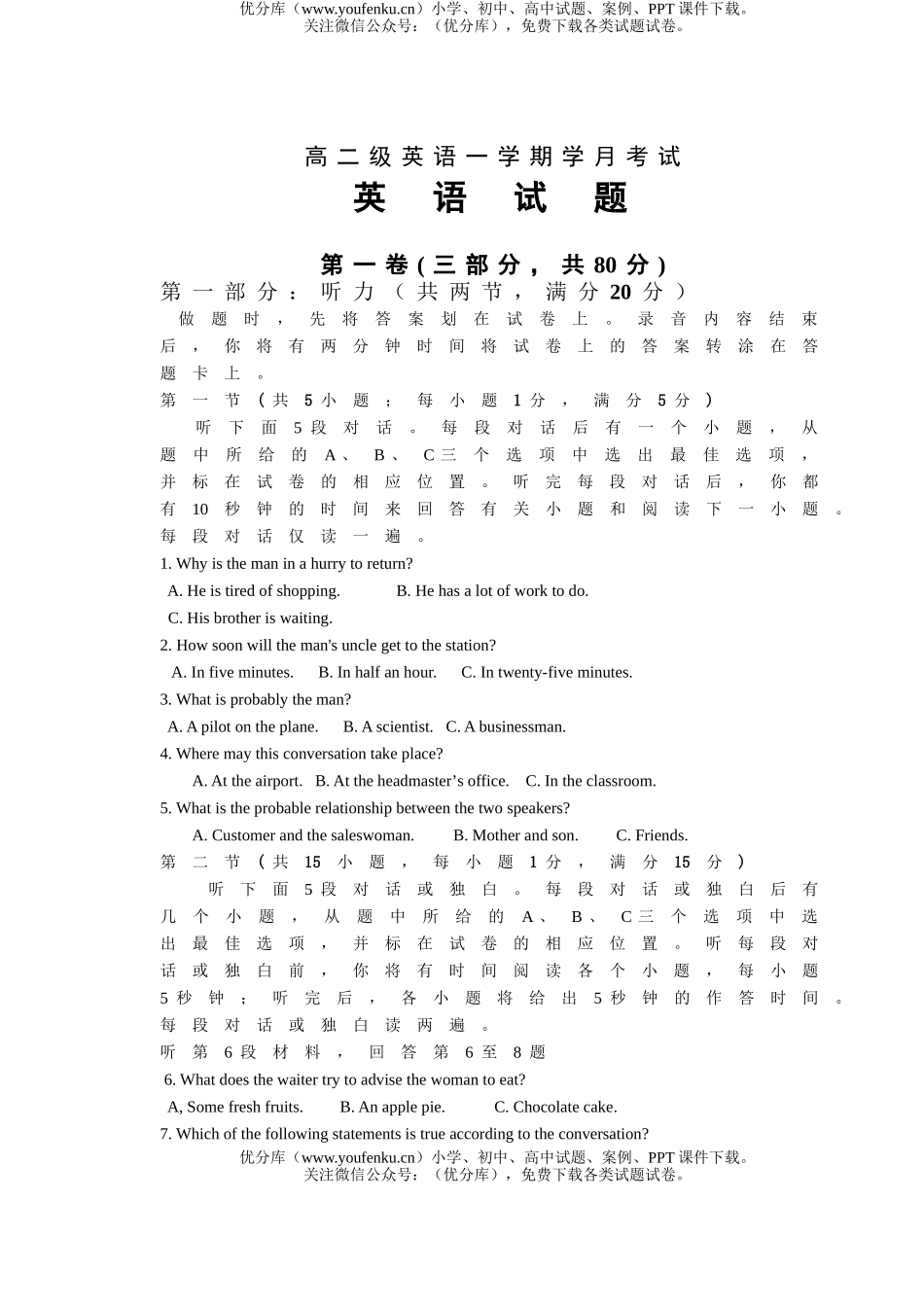 高中一年级英语级一学期学月考试卷_第1页
