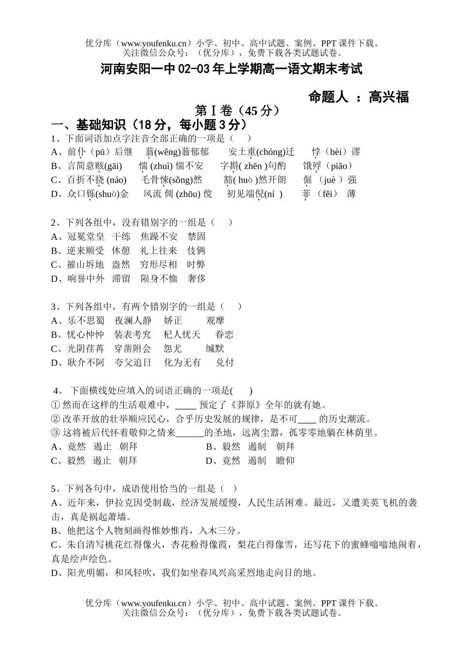 高中一年级语文上学期期末考试卷_第1页