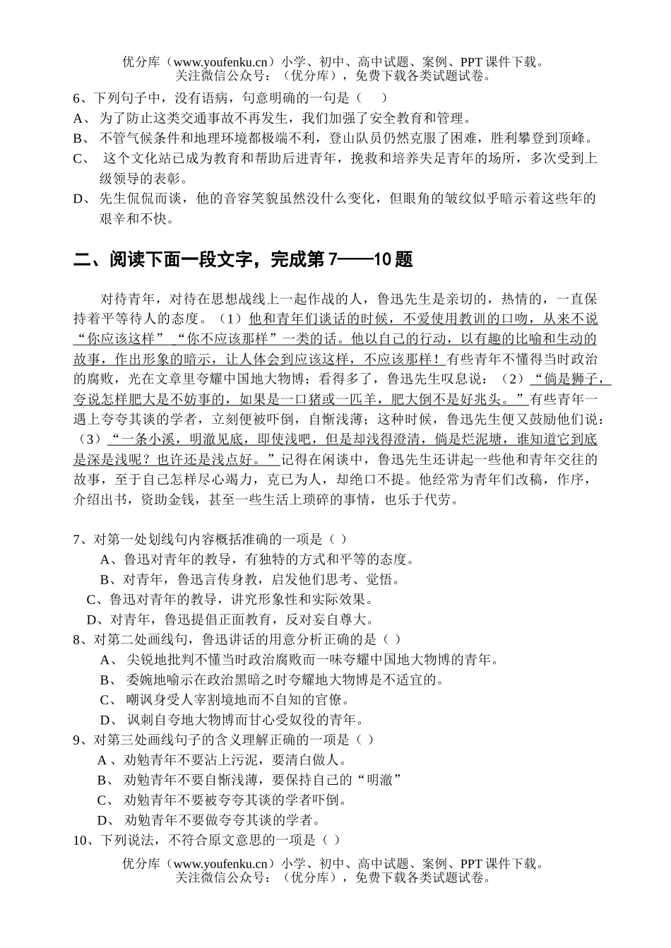 高中一年级语文上学期期末考试卷_第2页